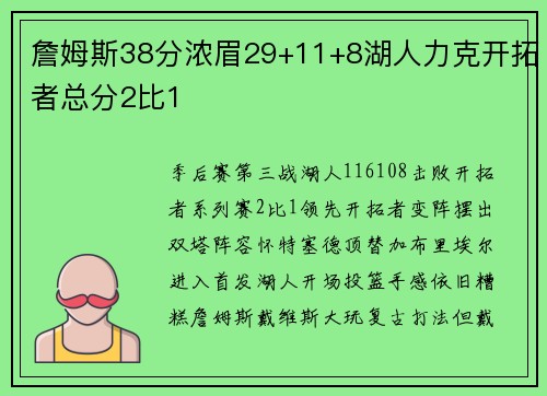 詹姆斯38分浓眉29+11+8湖人力克开拓者总分2比1