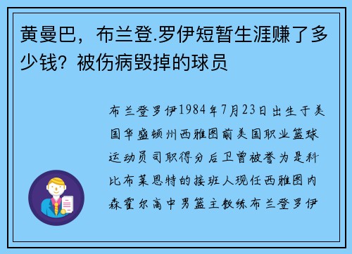 黄曼巴，布兰登.罗伊短暂生涯赚了多少钱？被伤病毁掉的球员