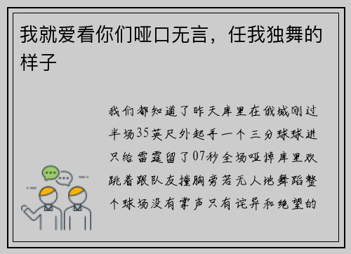 我就爱看你们哑口无言，任我独舞的样子