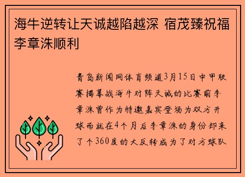 海牛逆转让天诚越陷越深 宿茂臻祝福李章洙顺利