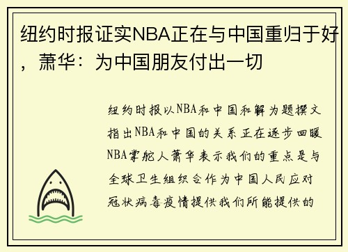 纽约时报证实NBA正在与中国重归于好，萧华：为中国朋友付出一切
